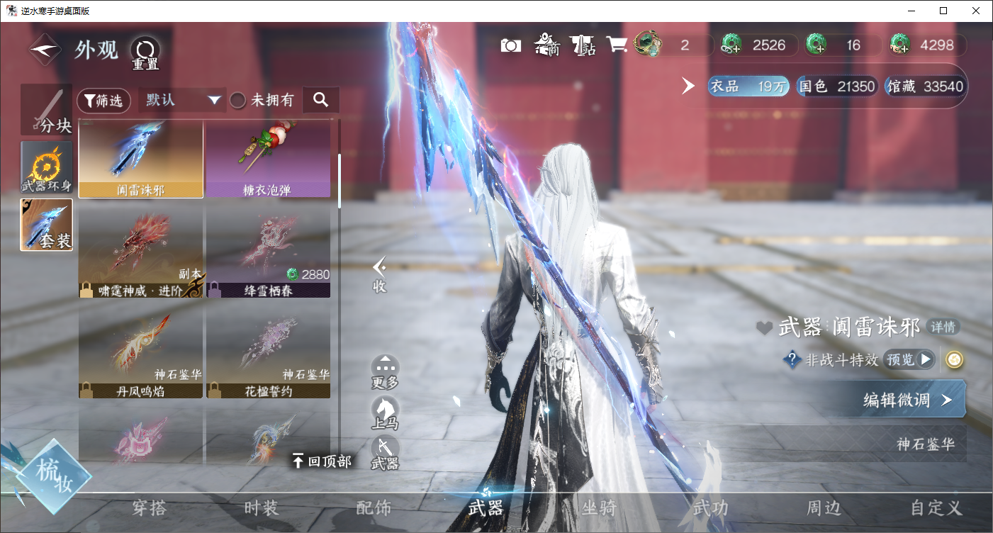 NSHWLHS42511逆水寒手游账号详情图18