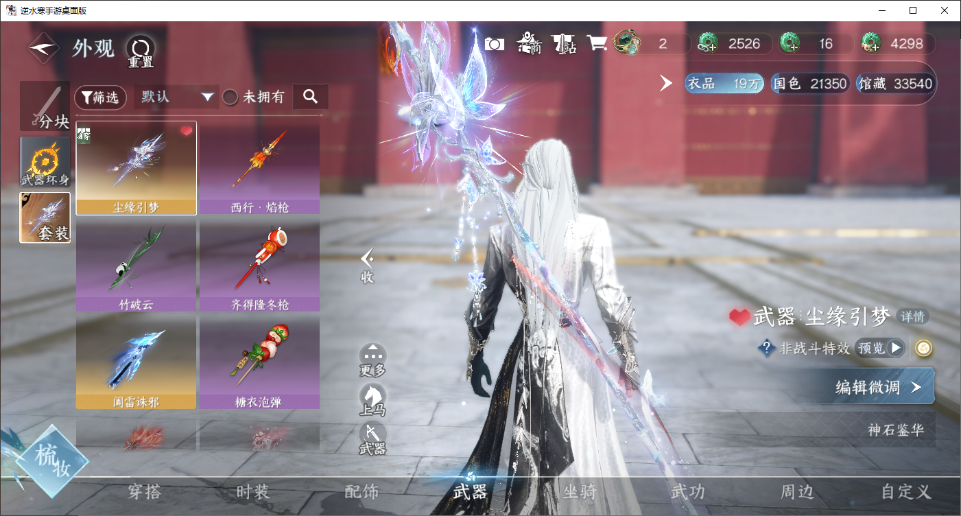 NSHWLHS42511逆水寒手游账号详情图17