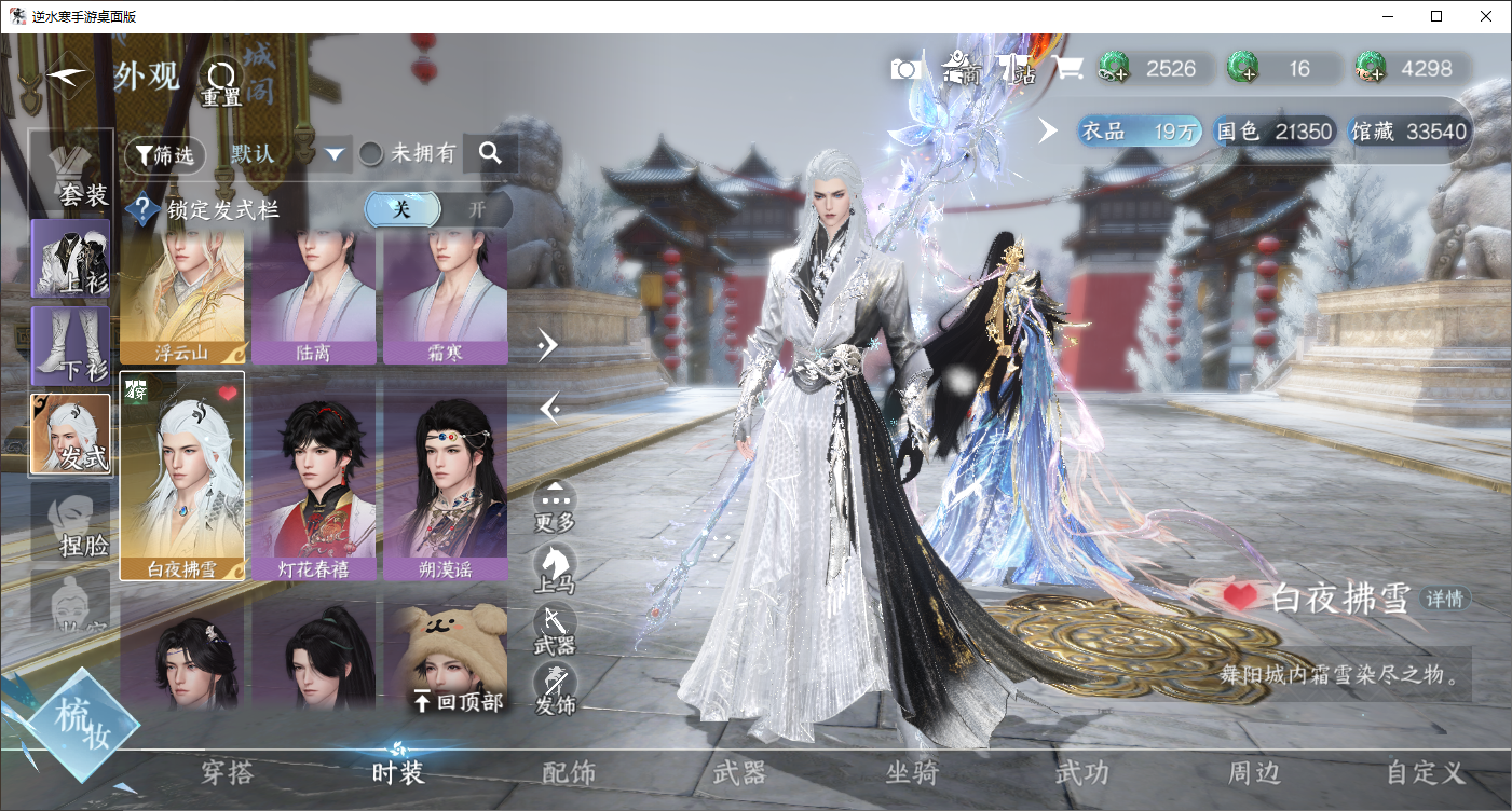 NSHWLHS42511逆水寒手游账号详情图14