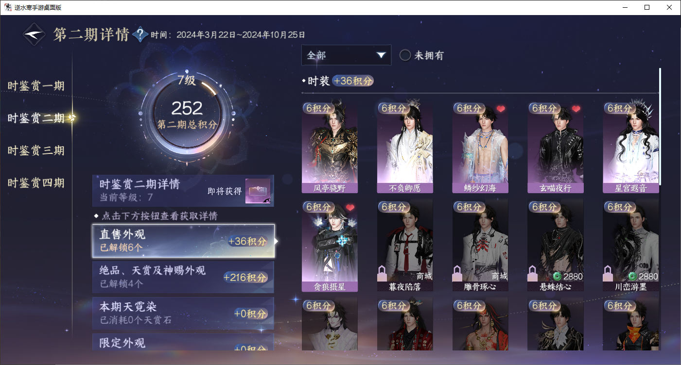 NSHWLHS42511逆水寒手游账号详情图25