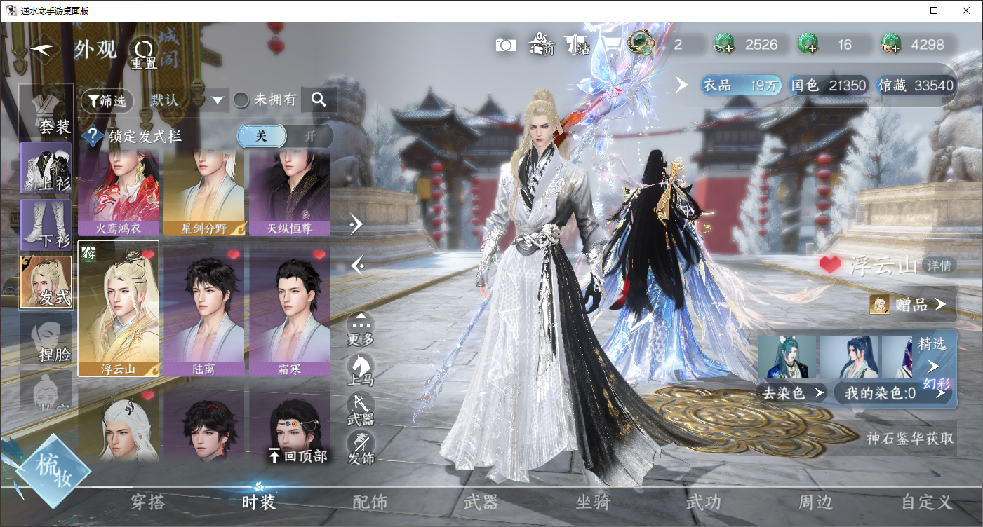 NSHWLHS42511逆水寒手游账号详情图11