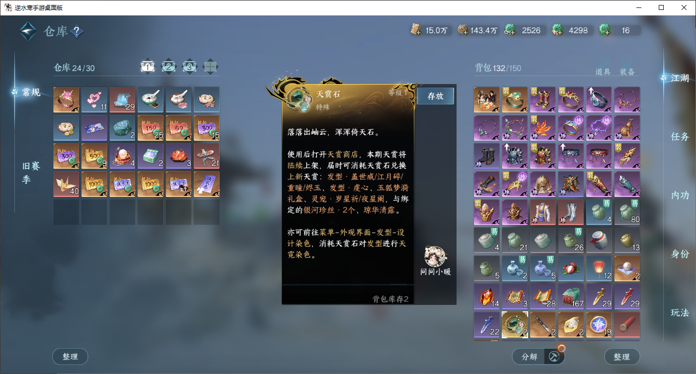 NSHWLHS42511逆水寒手游账号详情图27