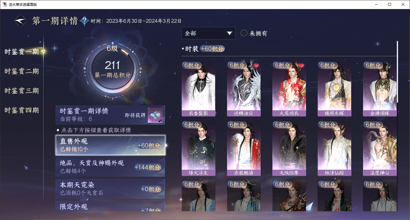 NSHWLHS42511逆水寒手游账号详情图24