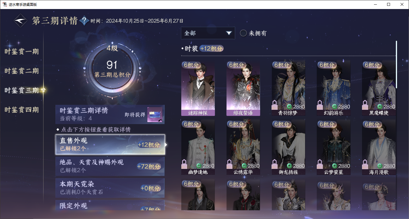 NSHWLHS42511逆水寒手游账号详情图26