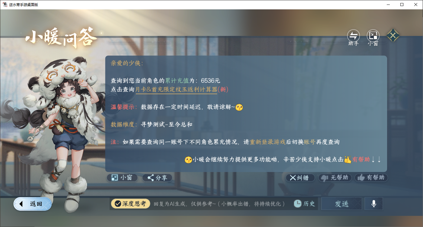 NSHWLHS42511逆水寒手游账号详情图28