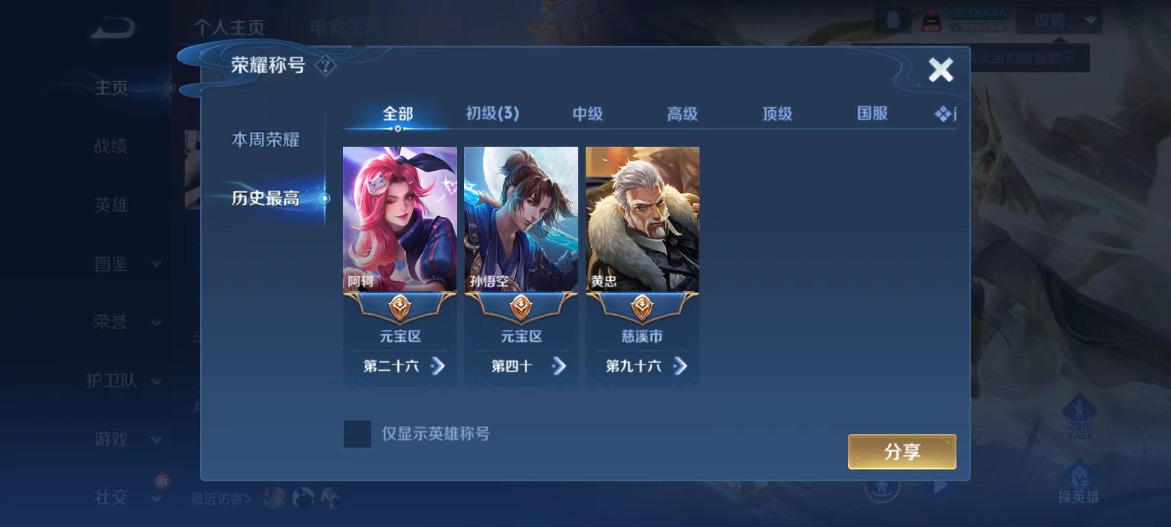 WZQM4163226王者荣耀账号详情图5