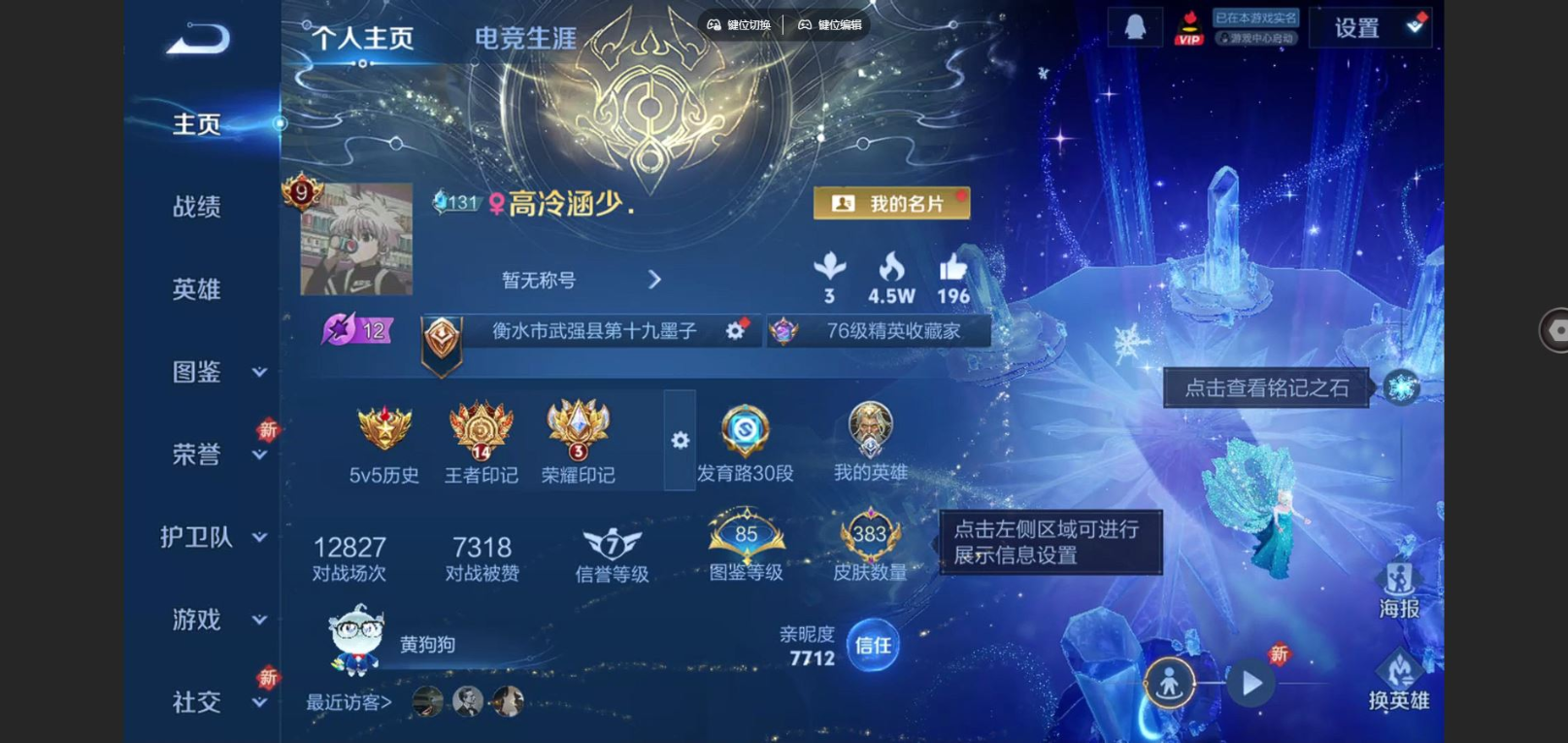 WZQM4150118王者荣耀账号详情图4