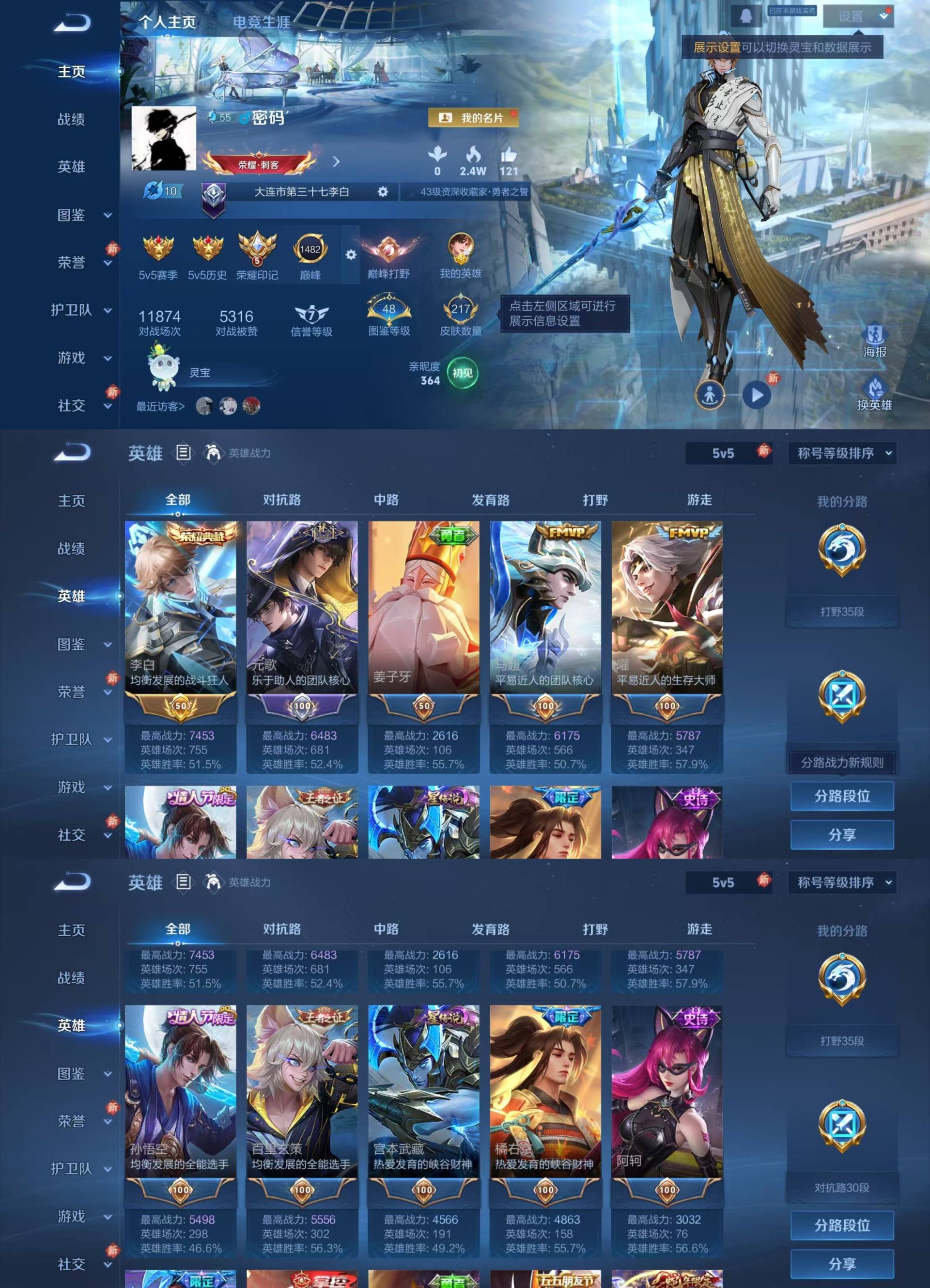 王者荣耀账号安卓QQ[16709014]【金标李白银标元歌1典藏11传说8限定传说1星传说幽寞之眼鸣剑曳影至尊宝愿照山河定】实名: 不可修改 性别: 男号 贵族等级: V7 英雄数: 127 皮肤数: 217 荣耀水晶: