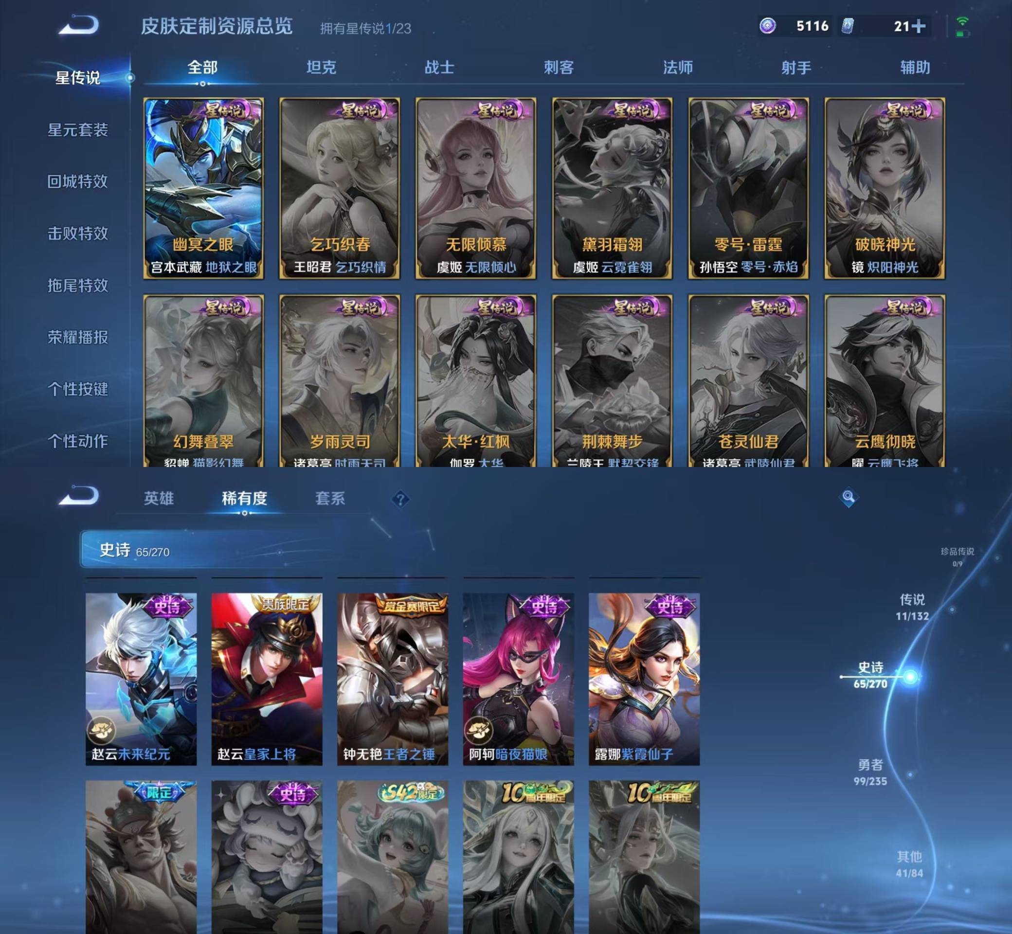 WZKM4149935王者荣耀账号详情图6