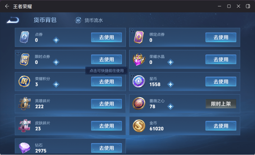 WZQM4150120王者荣耀账号详情图14