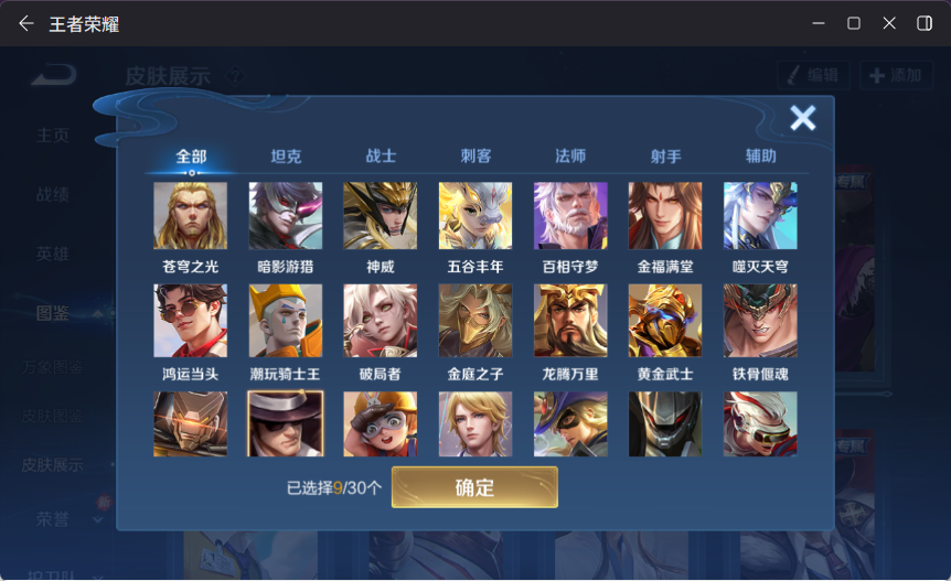 WZQM4150120王者荣耀账号详情图10