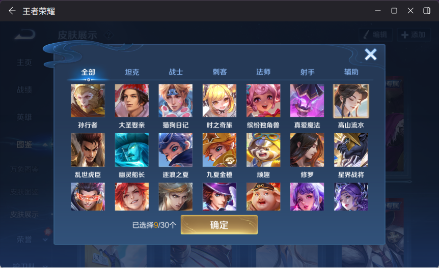 WZQM4150120王者荣耀账号详情图8