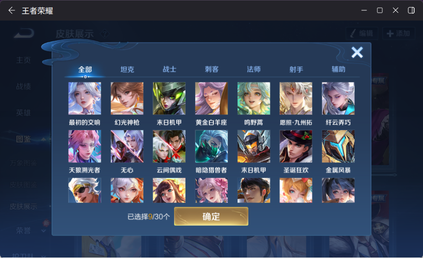 WZQM4150120王者荣耀账号详情图7