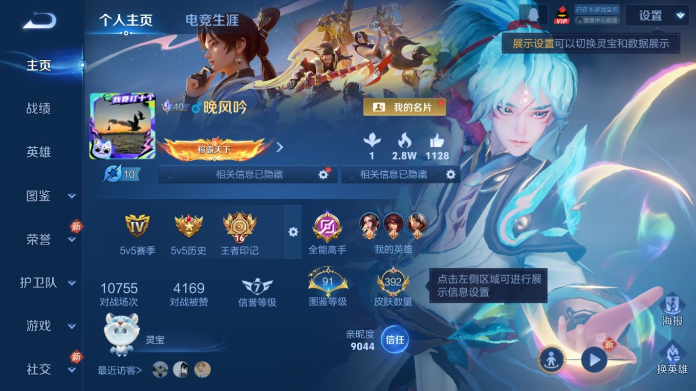 WZQM4150280王者荣耀账号详情图4