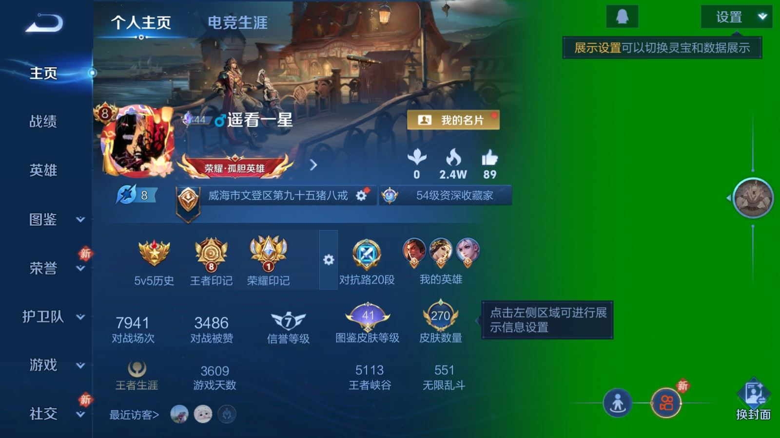 WZQM4150283王者荣耀账号详情图3 WZQM4150283王者荣耀账号详情图3