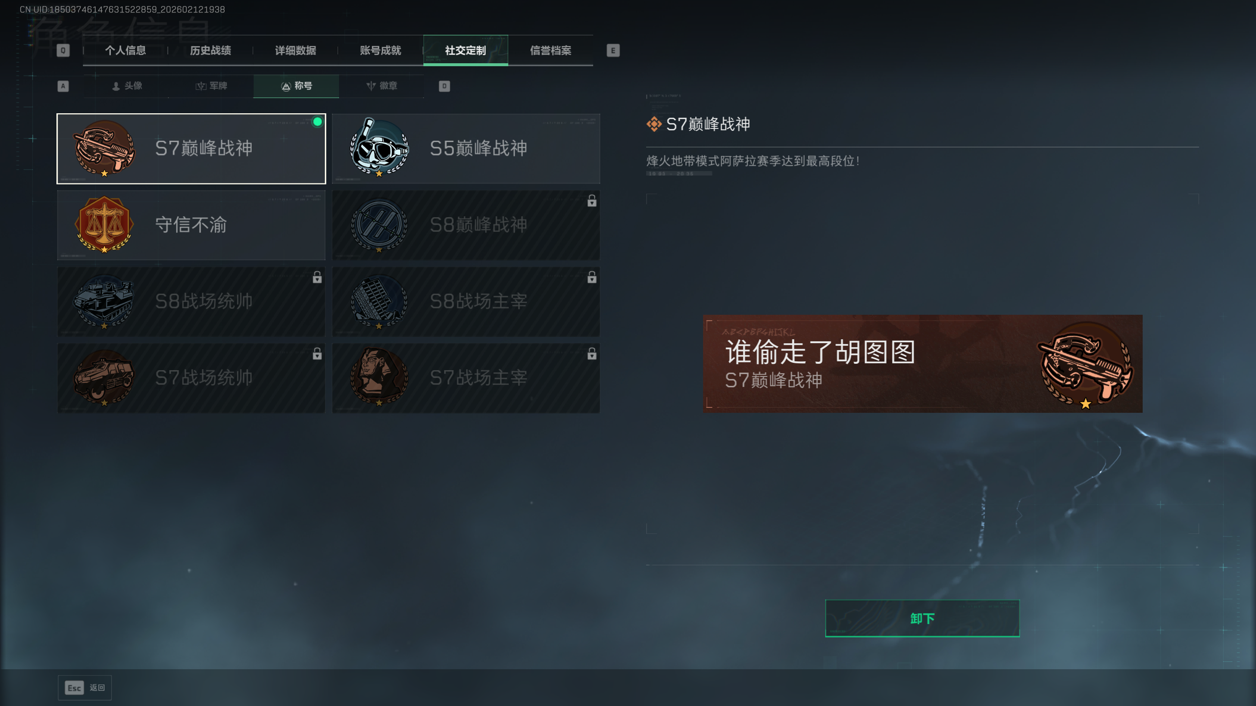 SJZTXWY442423三角洲行动账号详情图9