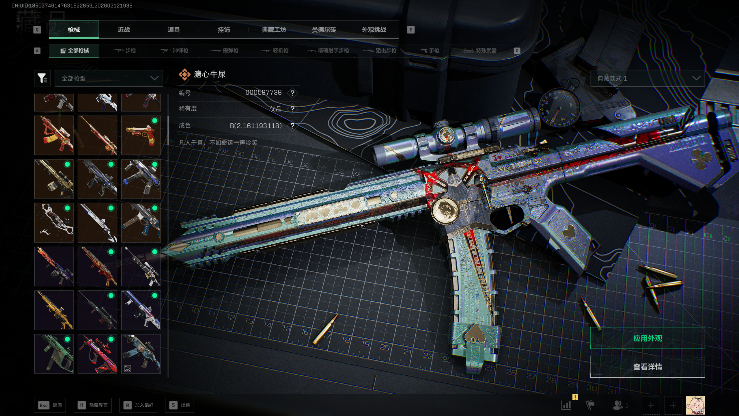 SJZTXWY442423三角洲行动账号详情图2