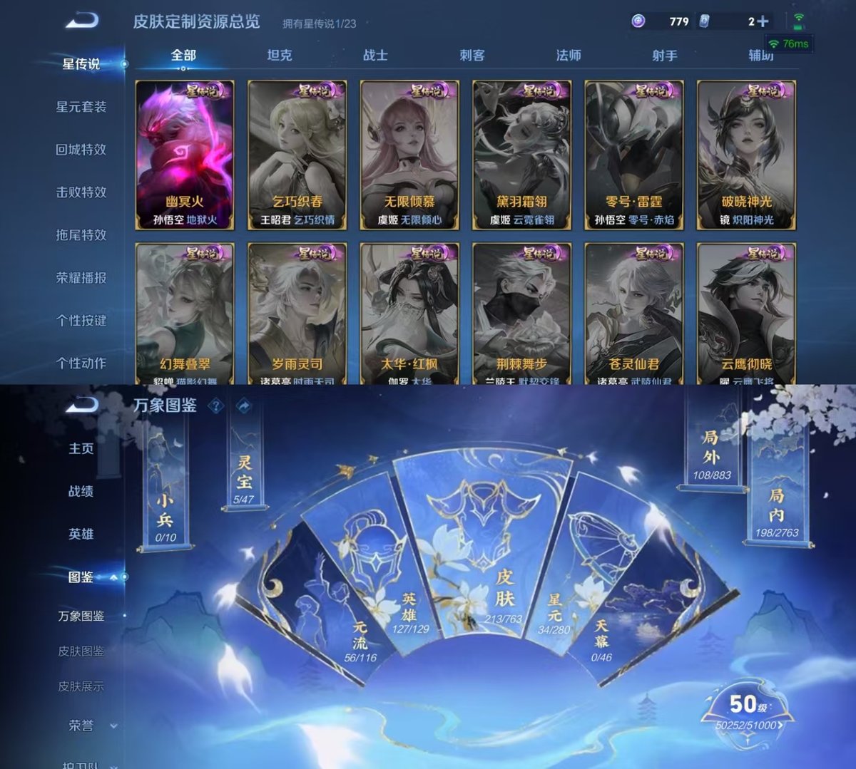 WZQM4155701王者荣耀账号详情图3