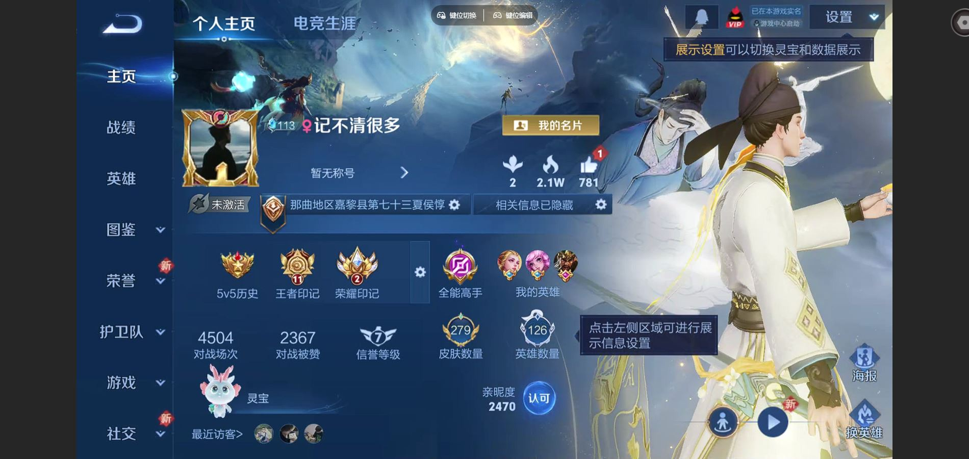 WZQM4150398王者荣耀账号详情图3