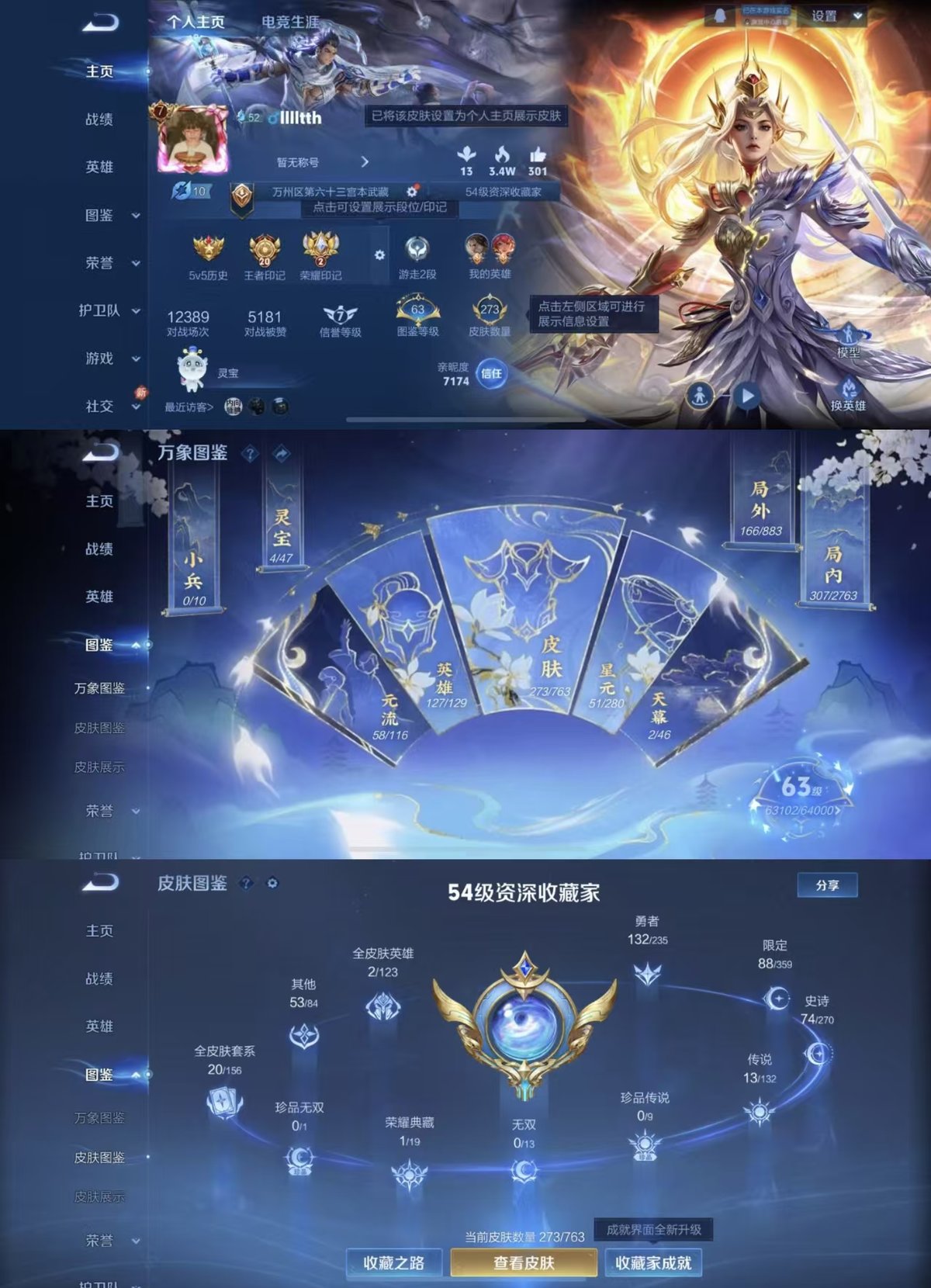 WZCMW4150639王者荣耀账号详情图6