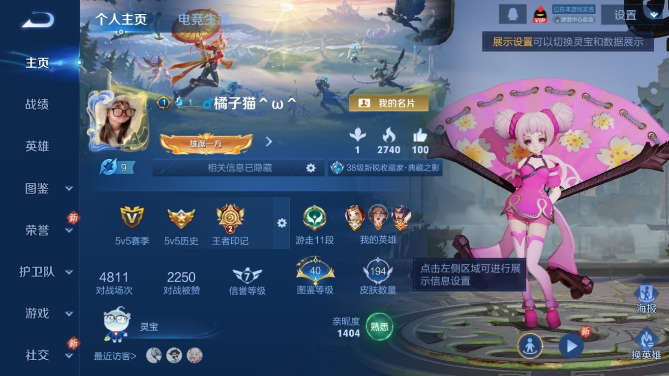 WZQM4150495王者荣耀账号详情图5