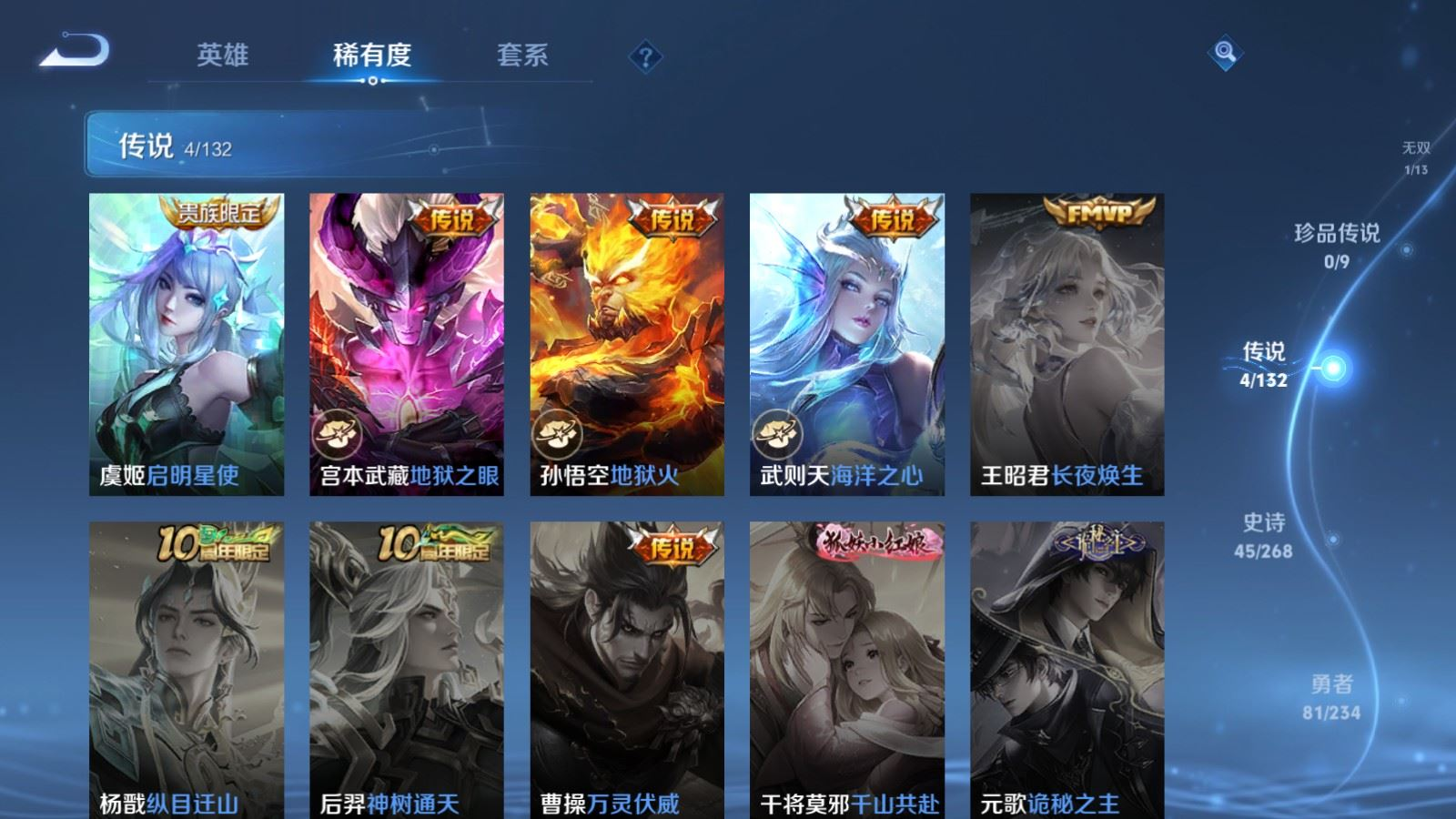 WZQM4150495王者荣耀账号详情图9