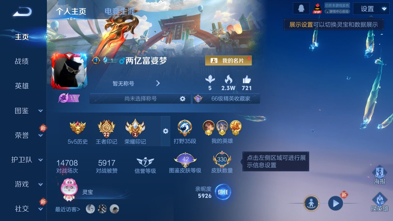 WZQM4150496王者荣耀账号详情图3