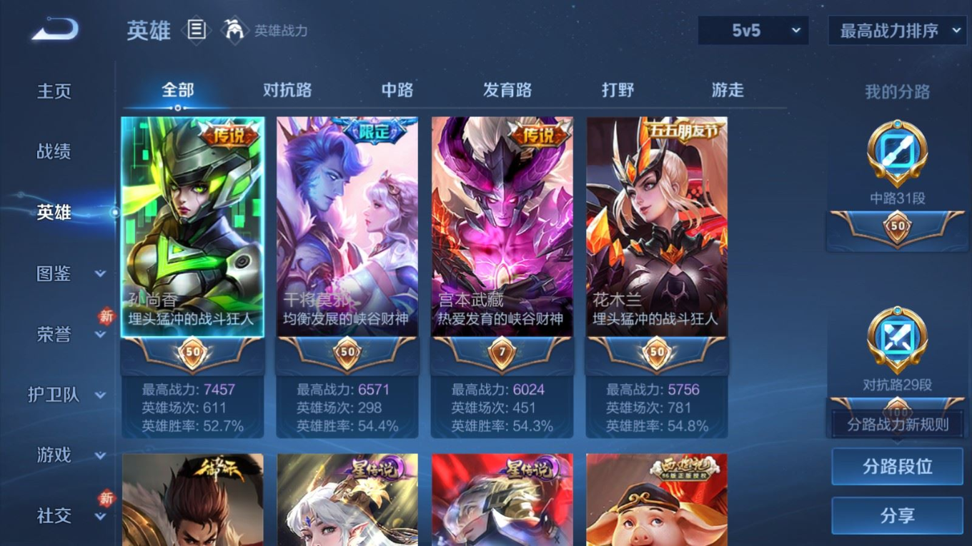 WZCMW4150704王者荣耀账号详情图4