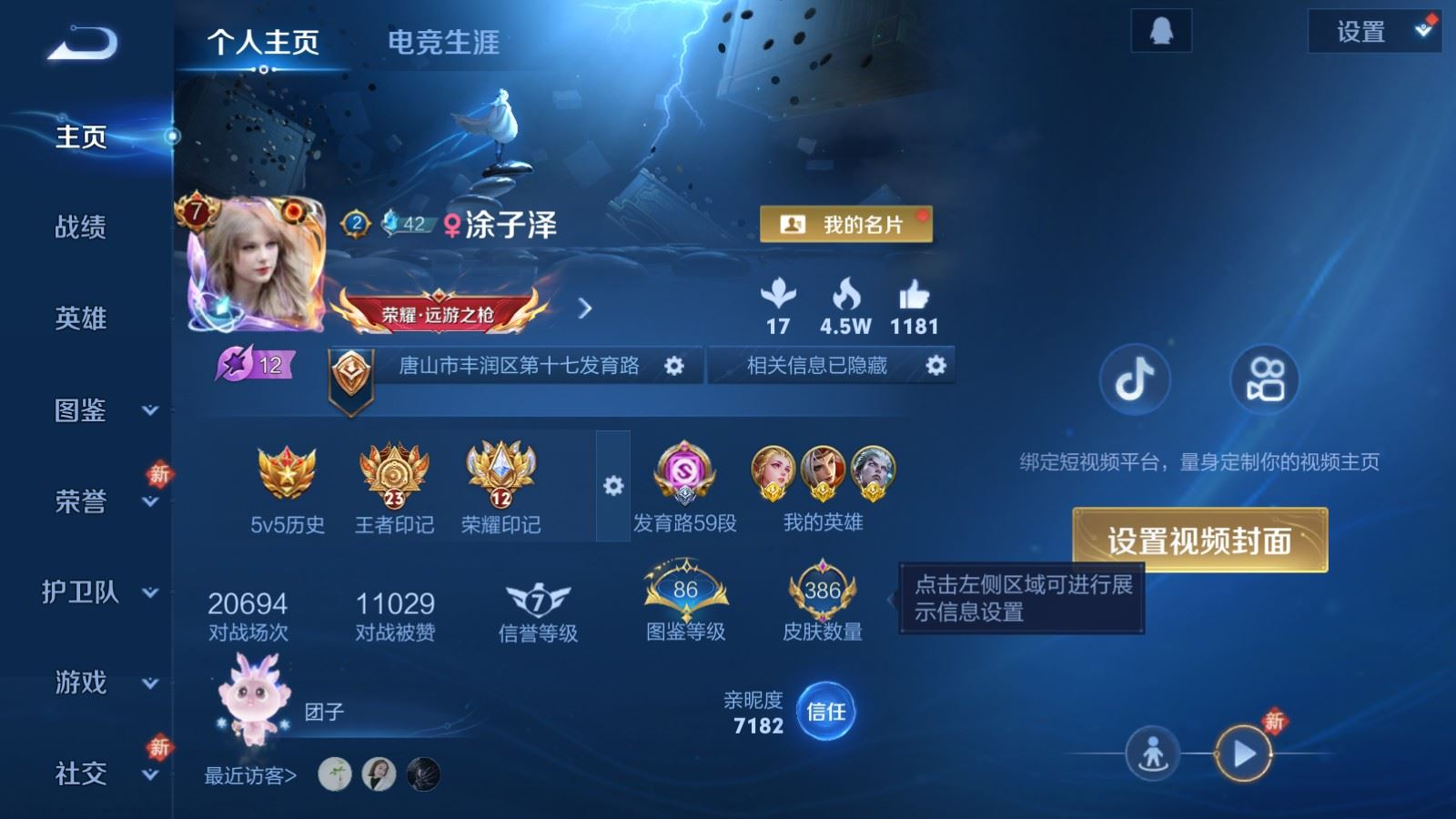 WZCMW4150731王者荣耀账号详情图2