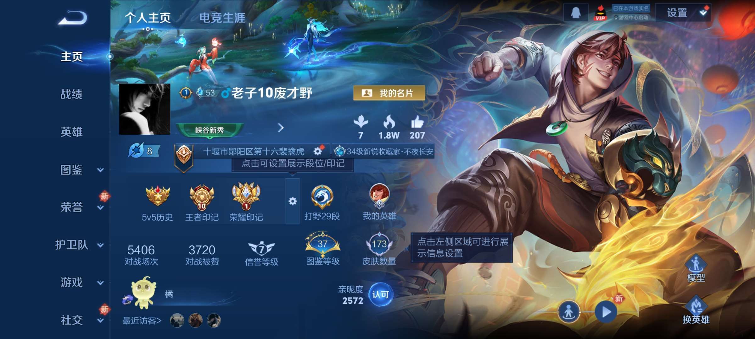 王者荣耀账号安卓QQ127英雄-173皮肤-2【秒换绑，无需等三天】V7-173皮肤 10印记 【银标万战嫦娥】打野29