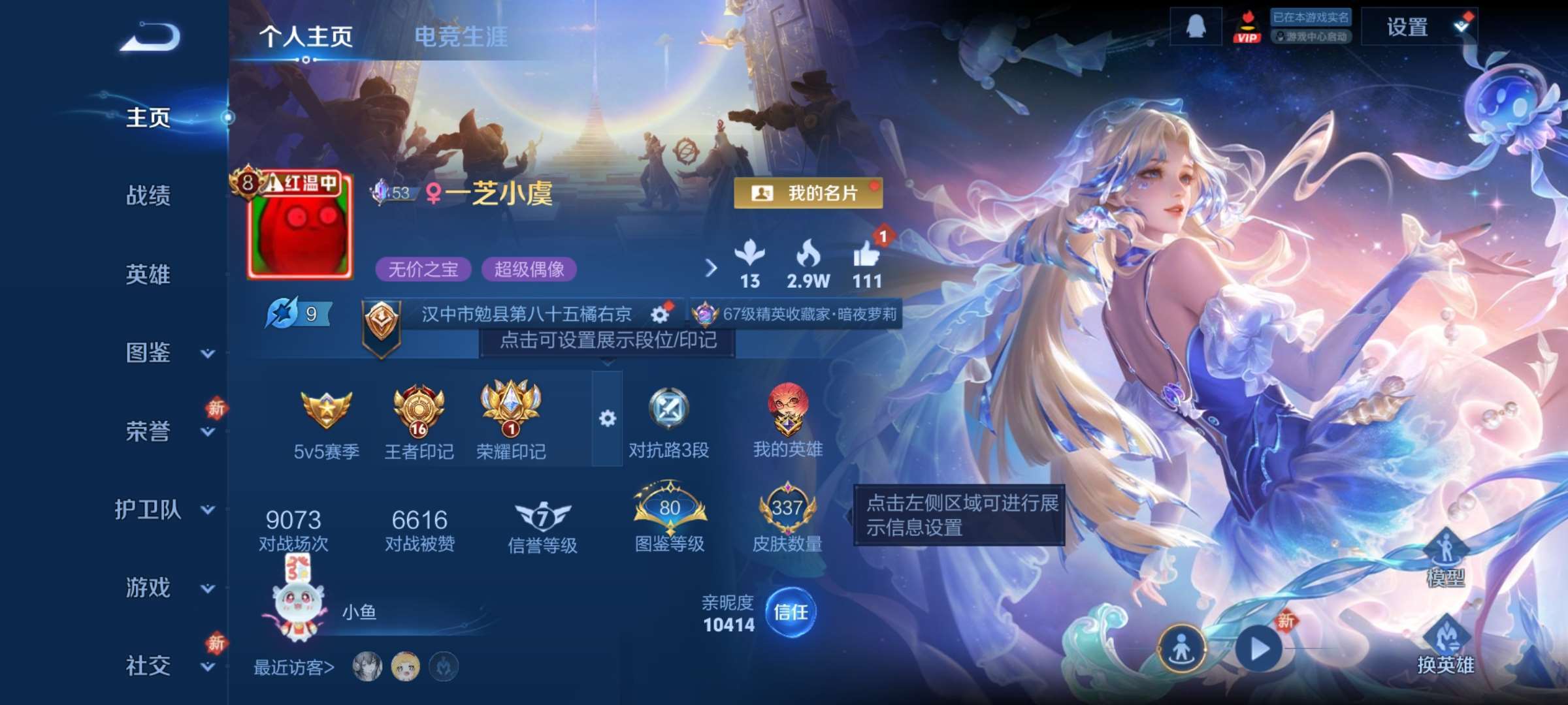 王者荣耀账号安卓QQ127英雄-337皮肤-7【秒换绑，无需等三天】【瑶全皮】V8-337皮肤 16印记 游走23段 中