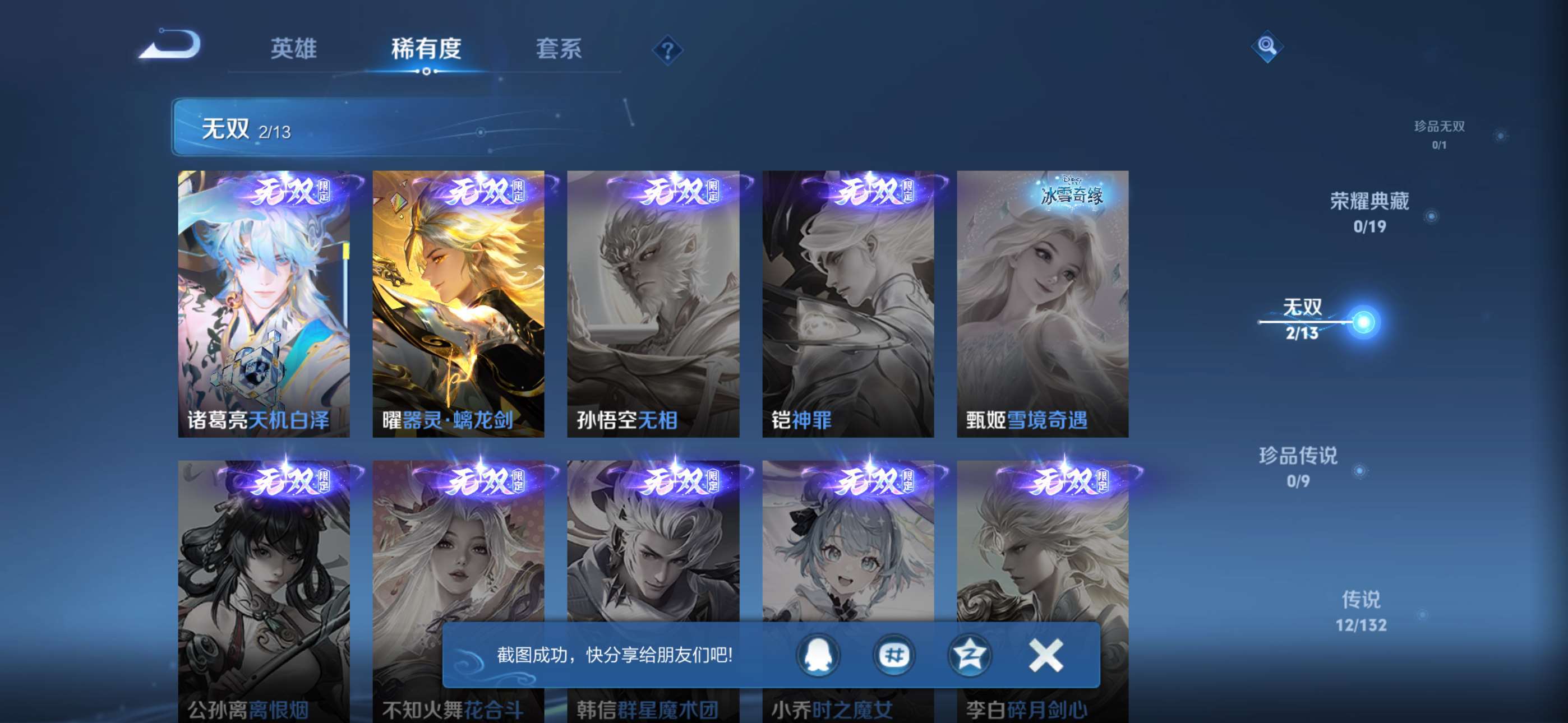 WZCMW4150763王者荣耀账号详情图4