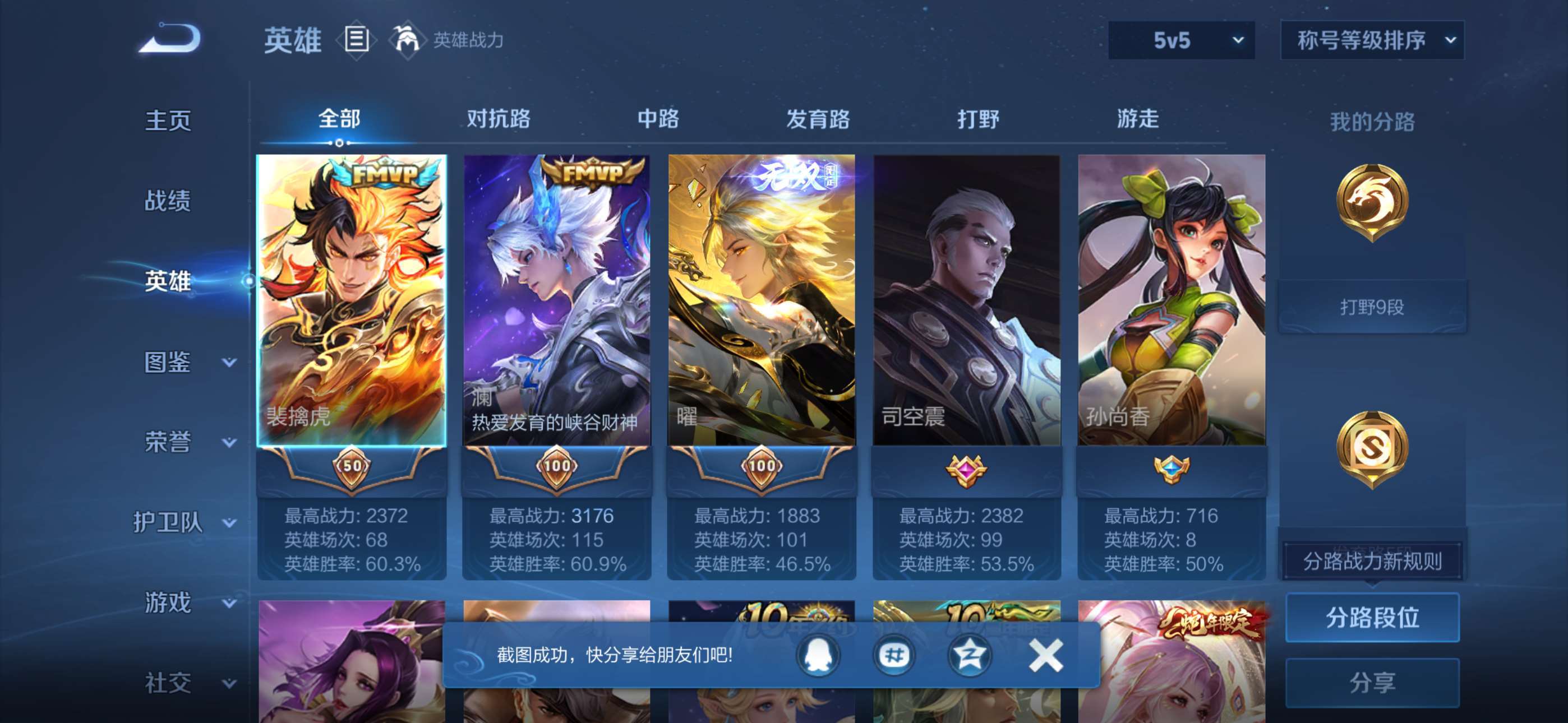 WZCMW4150763王者荣耀账号详情图9