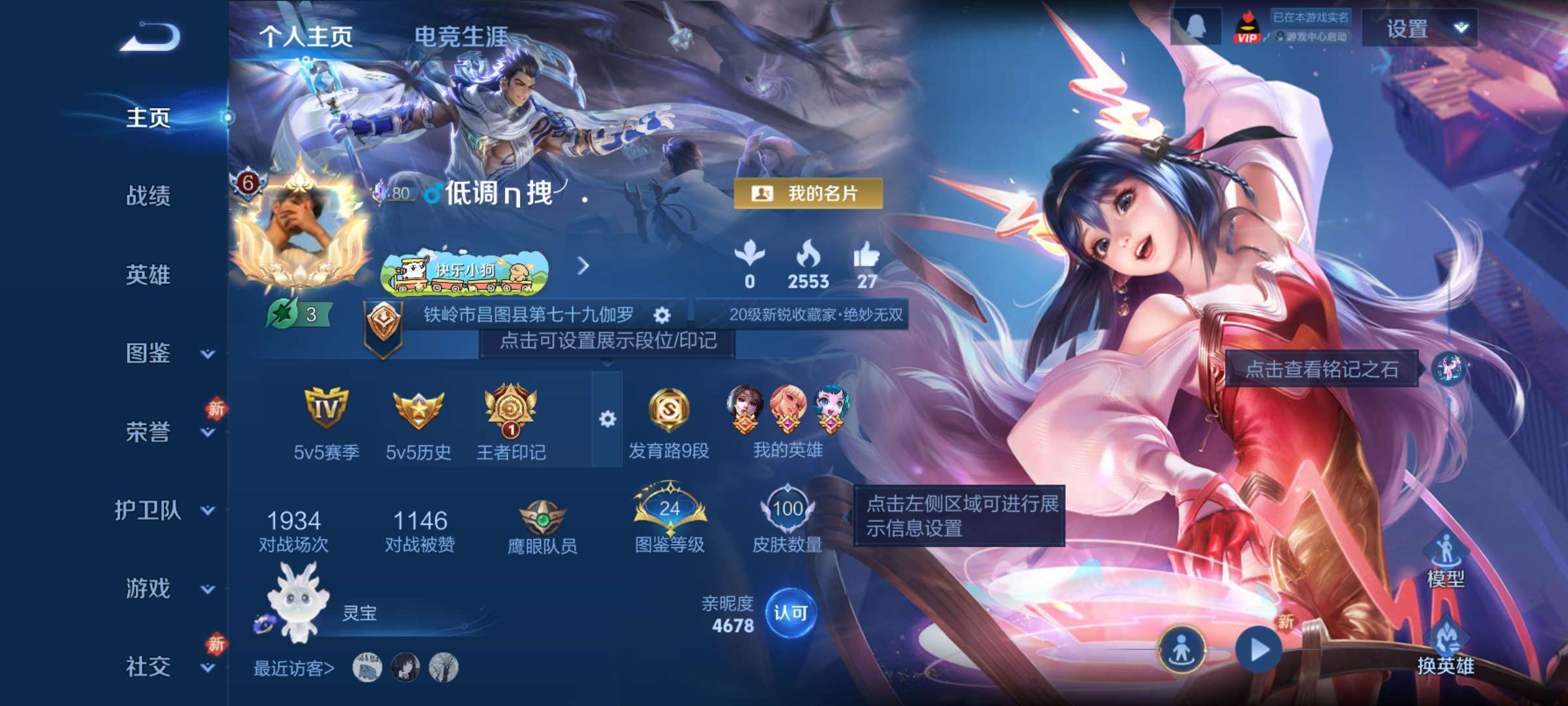 王者荣耀账号安卓QQ109英雄-100皮肤-8【秒换绑，无需等三天】【女号】V6-100皮肤 1印记 安卓Q-V-100