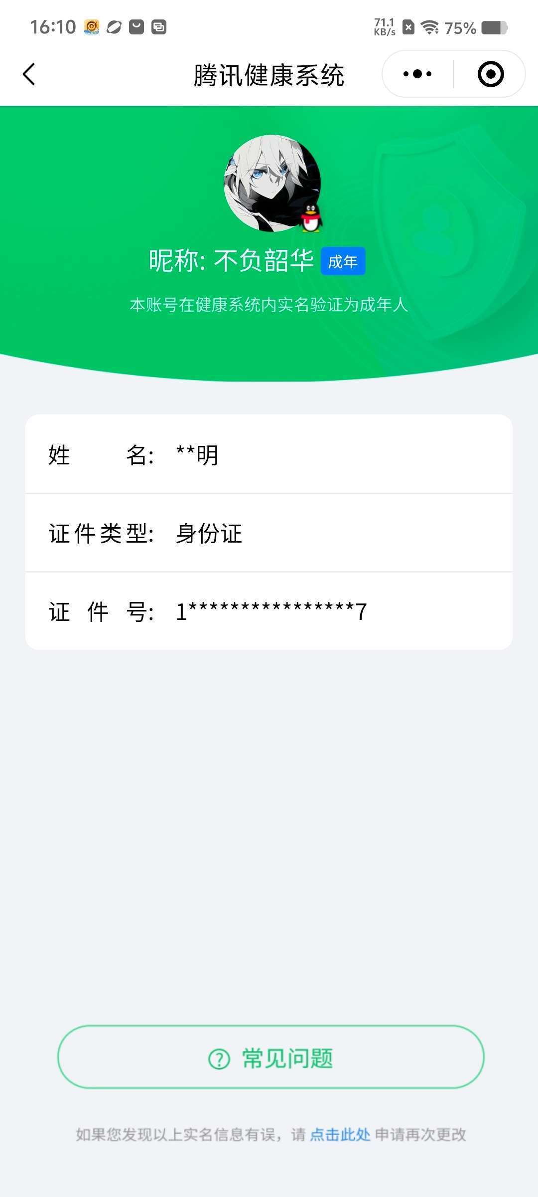 WZCMW4150754王者荣耀账号详情图20
