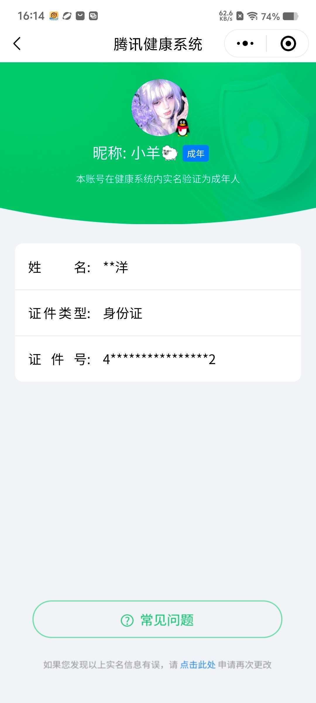 WZCMW4150753王者荣耀账号详情图17