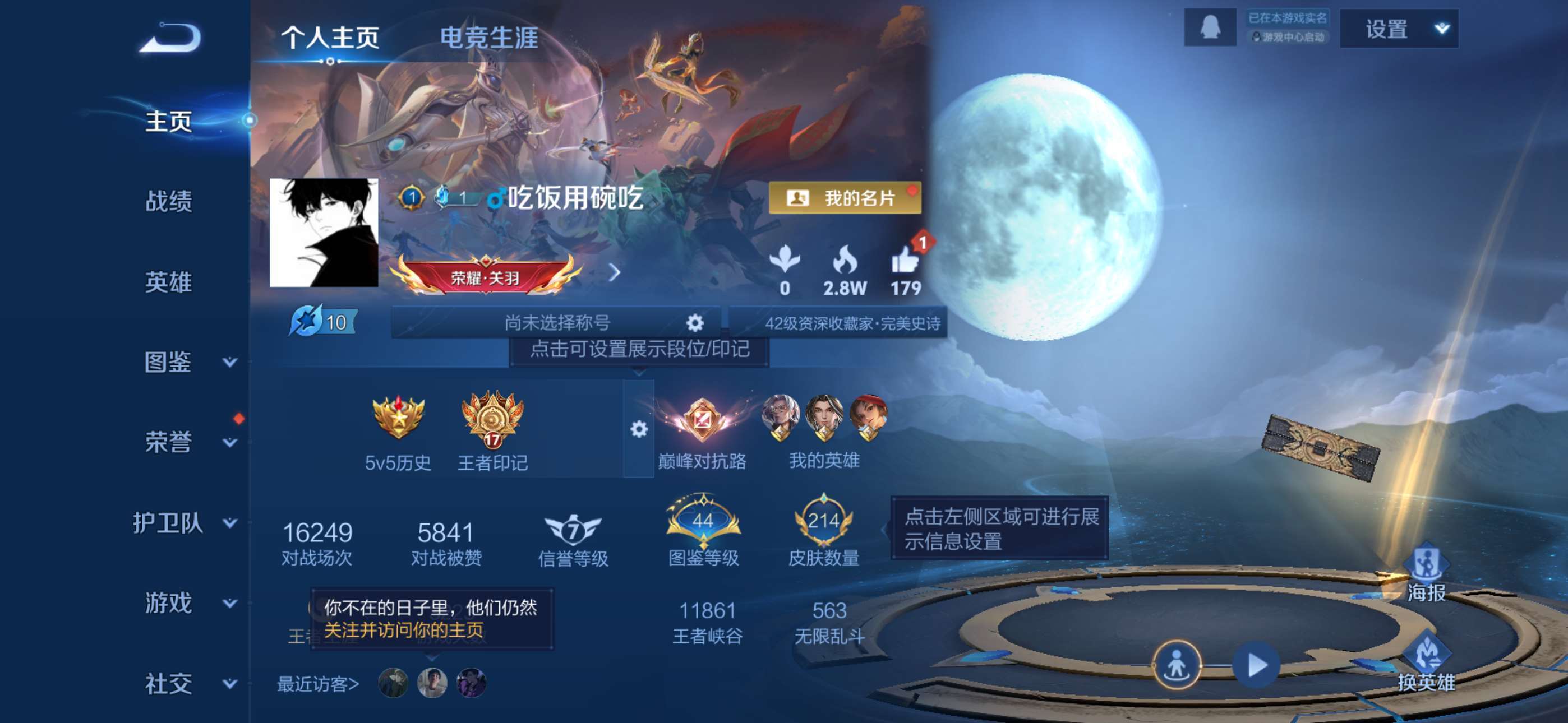 王者荣耀账号苹果QQ126英雄-214皮肤-4【秒换绑，无需等三天】V7-214皮肤 17印记 【金标关羽】对抗34段 