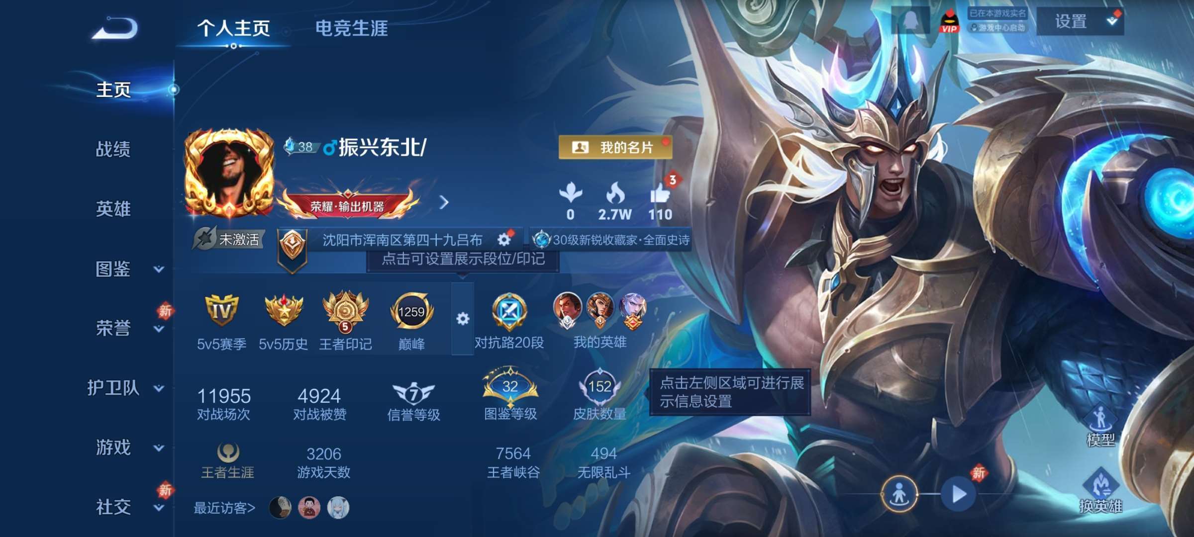 王者荣耀账号安卓QQ127英雄-153皮肤-9【秒换绑，无需等三天】V7-152皮肤 5印记 安卓Q-V-153皮肤4传