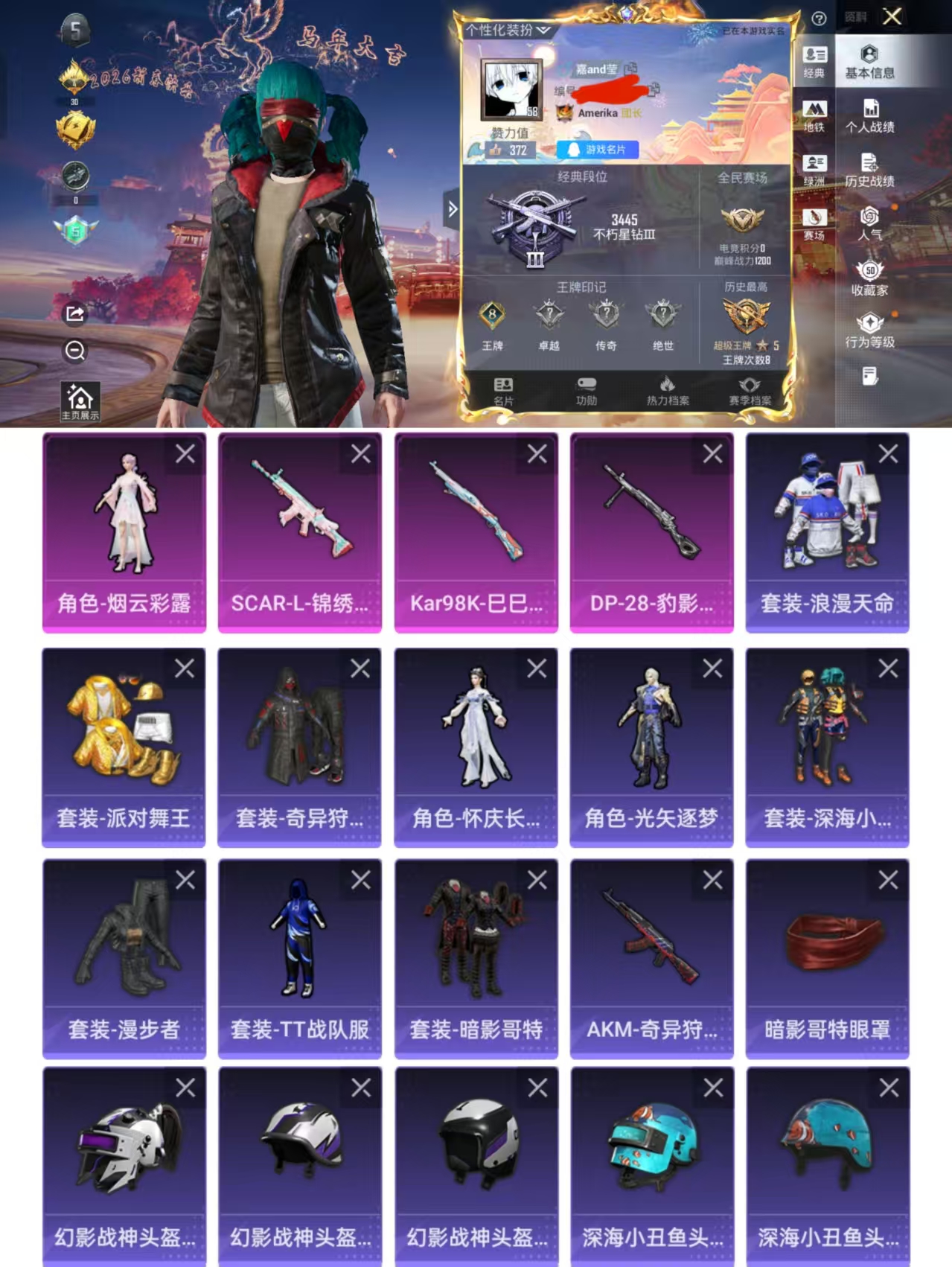 和平精英账号安卓QQ0载具-120套装-139枪皮-H12631安卓Q区-1粉装-3特效枪-41144热力值-8王牌印记