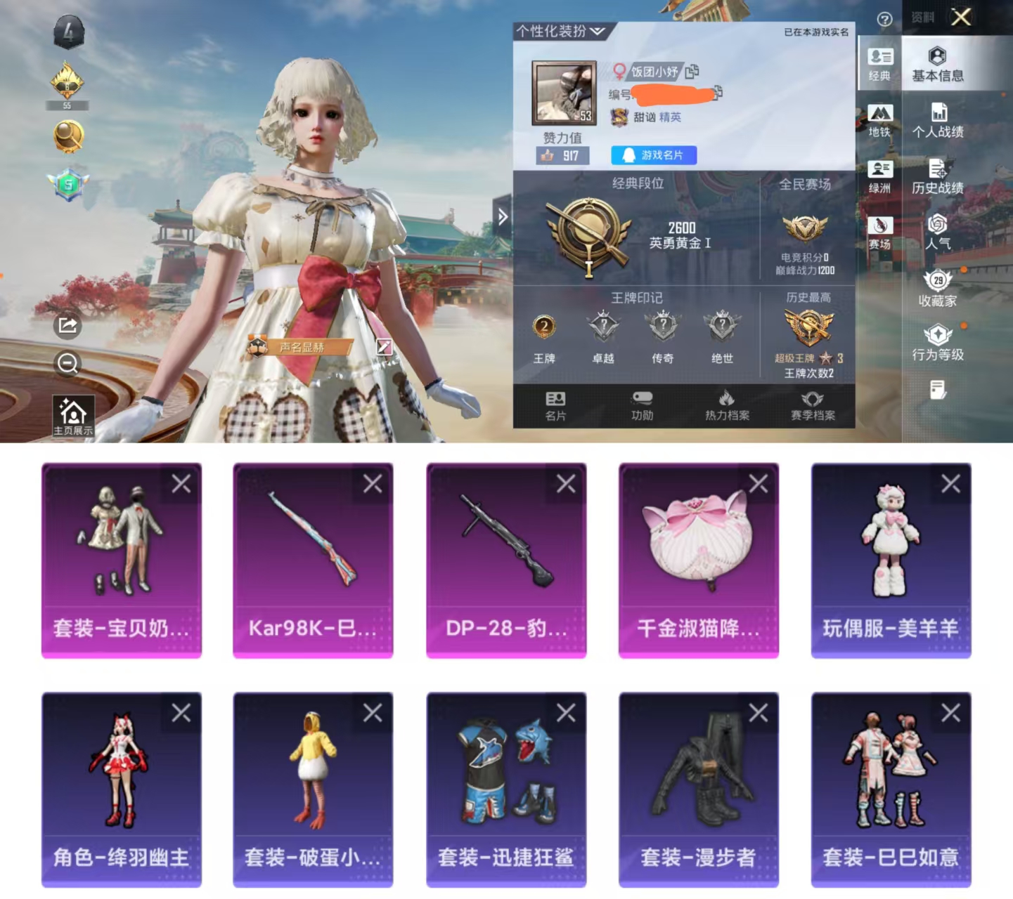 HPCMW482848和平精英账号详情图2