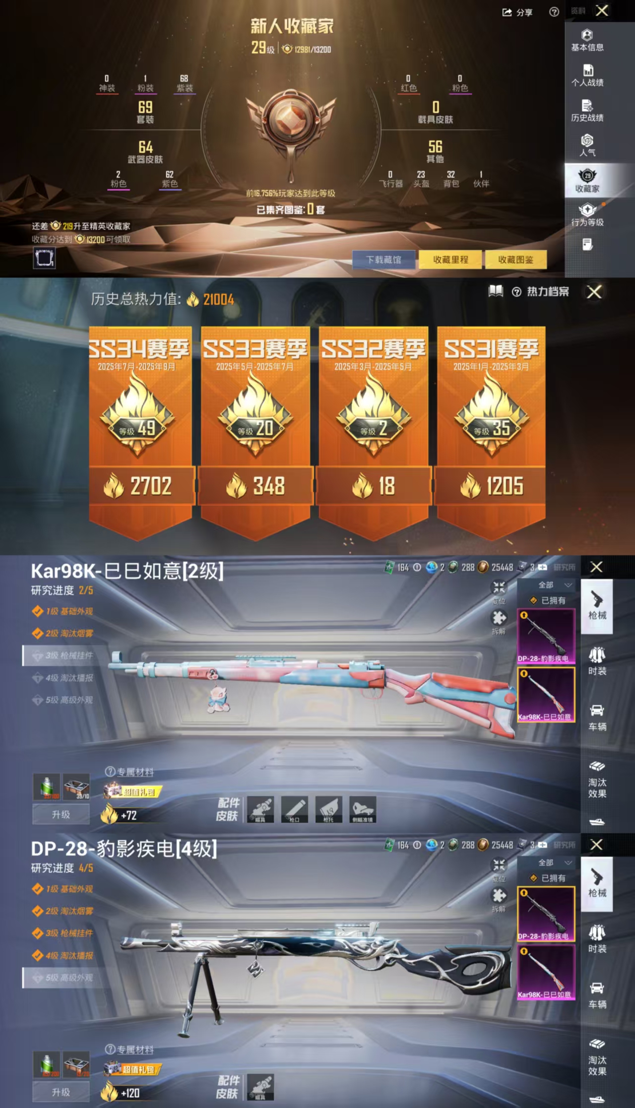 HPCMW482848和平精英账号详情图4