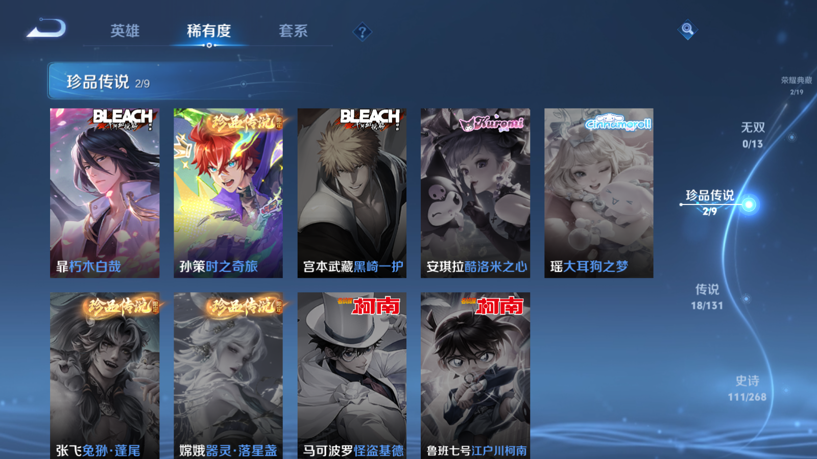 WZQM4151029王者荣耀账号详情图6