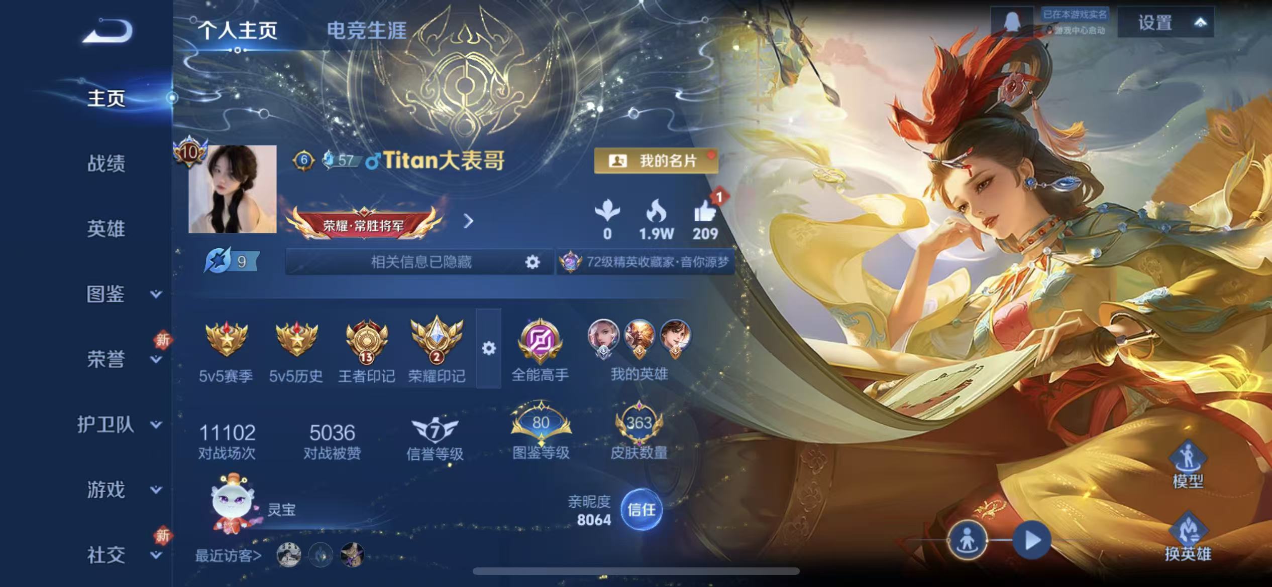 WZLX4222310王者荣耀账号详情图8