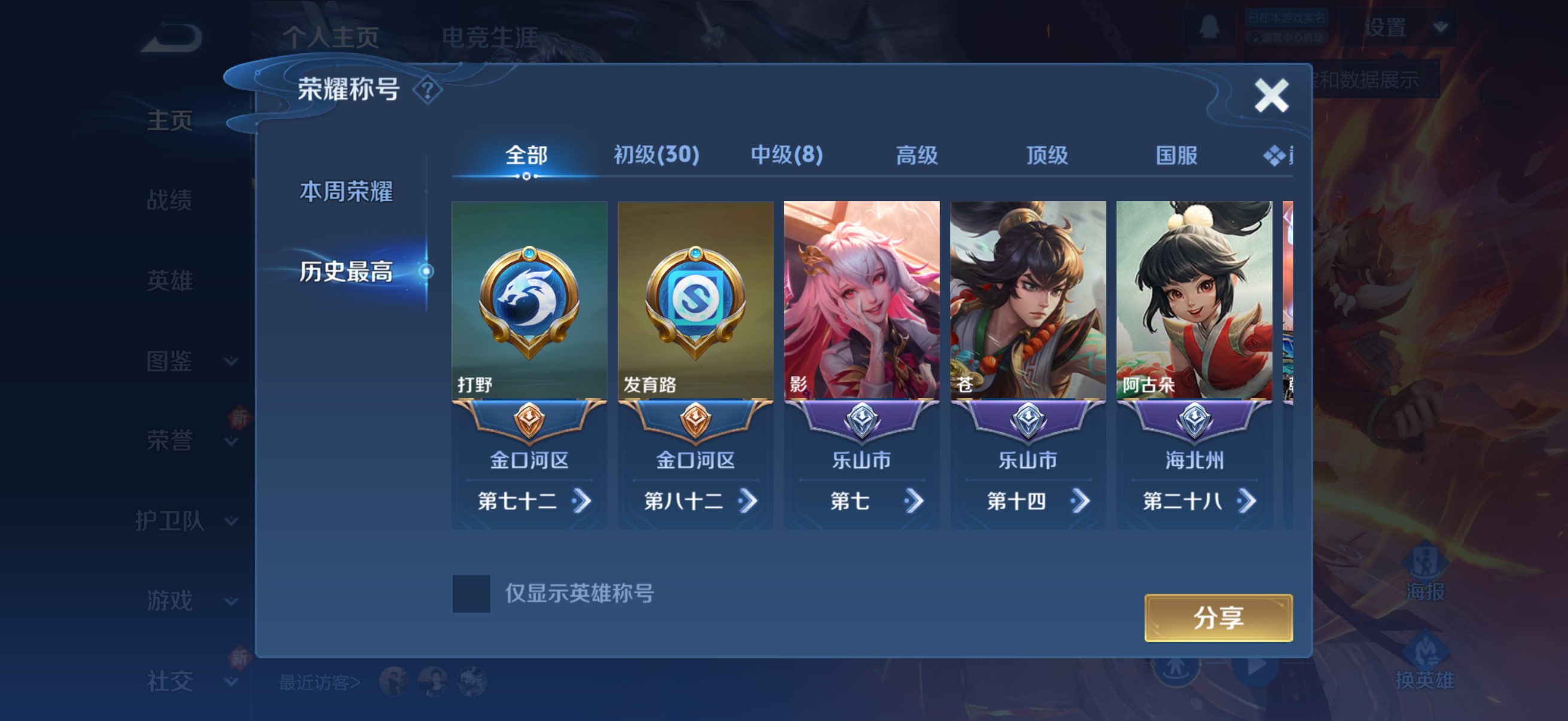 WZQM4151348王者荣耀账号详情图4