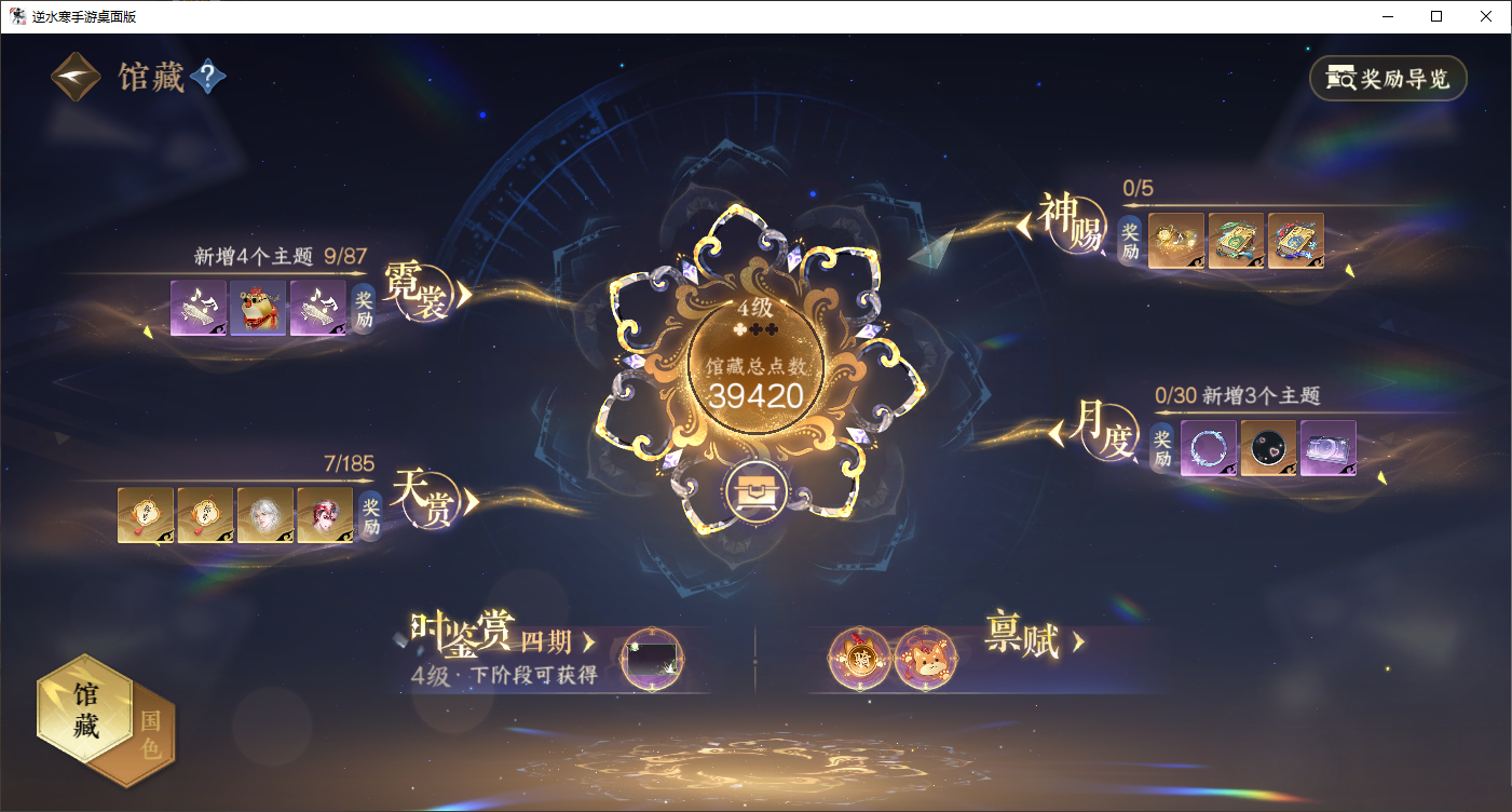 NSHWLHS42549逆水寒手游账号详情图3