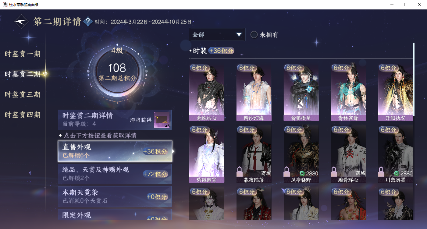 NSHWLHS42549逆水寒手游账号详情图10