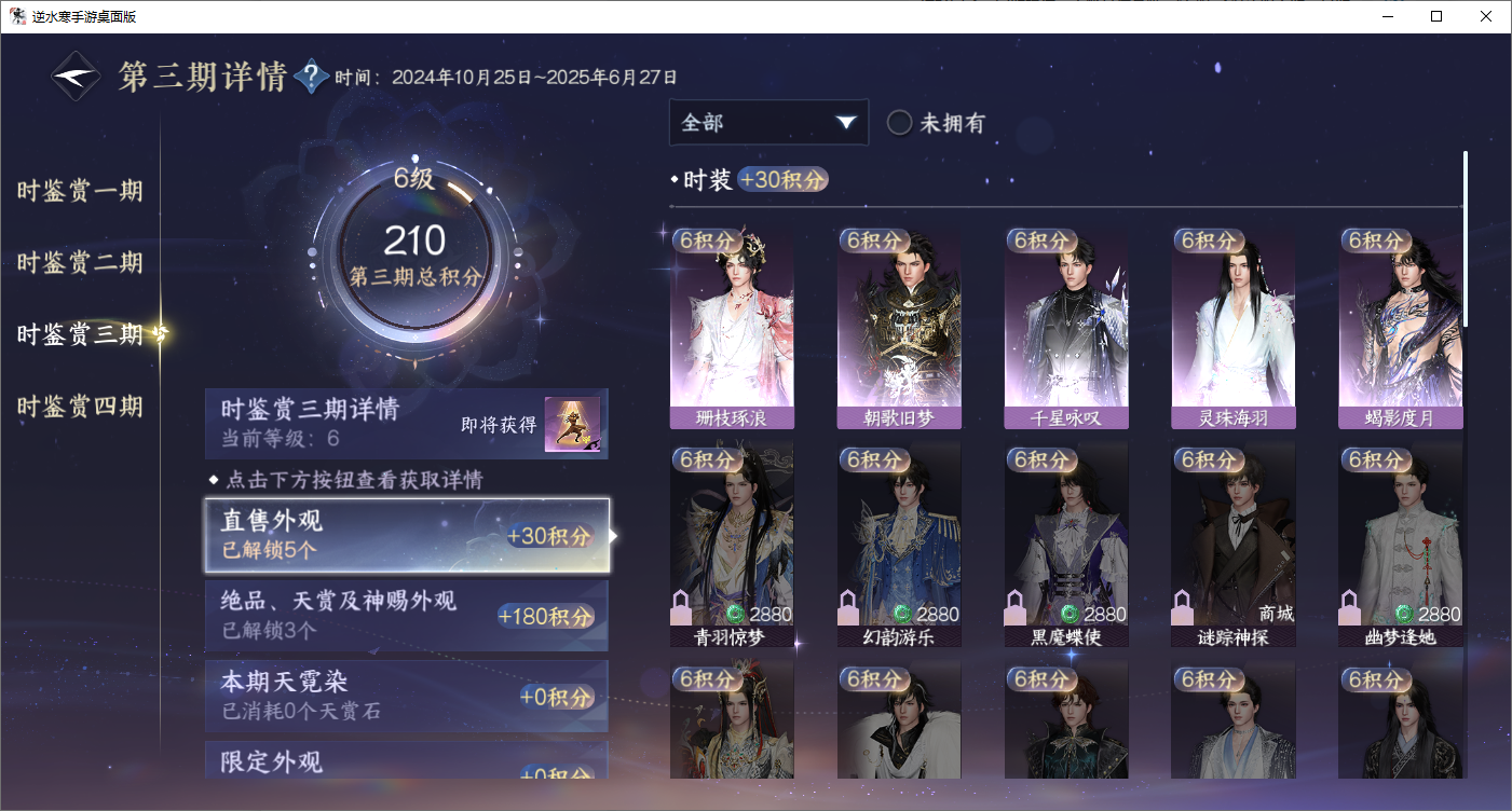 NSHWLHS42549逆水寒手游账号详情图8