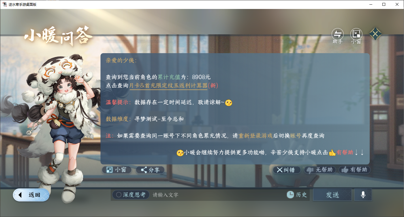 NSHWLHS42549逆水寒手游账号详情图14