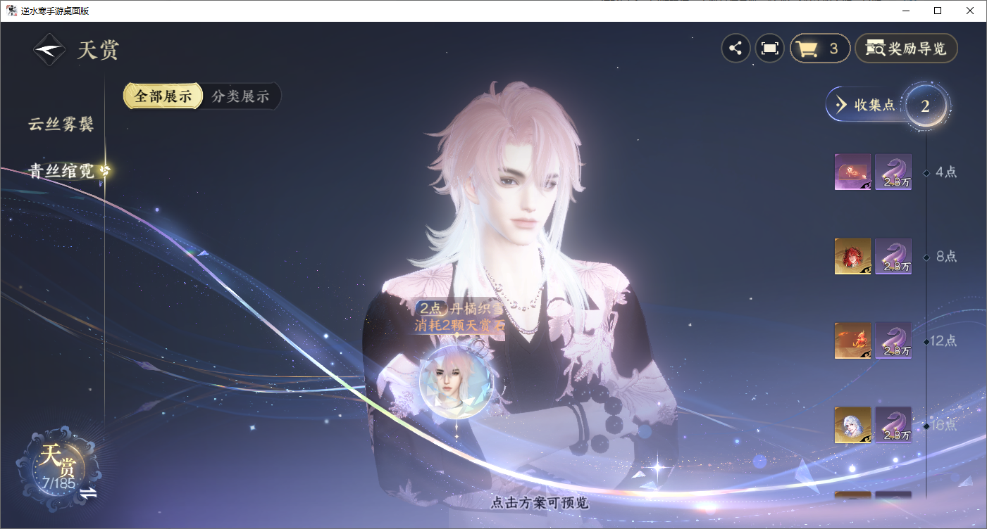 NSHWLHS42549逆水寒手游账号详情图9