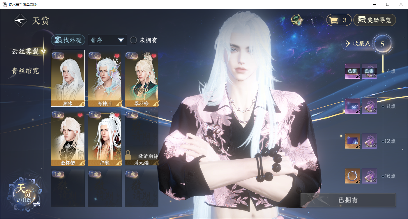 NSHWLHS42549逆水寒手游账号详情图11